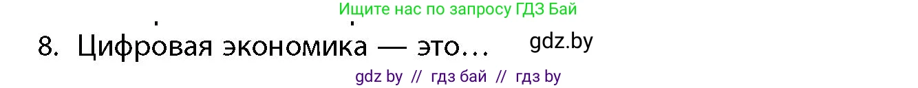 География, 10 класс Учебник, авторы: Антипова Екатерина Анатольевна, Гузова Ольга Николаевна, издательство Адукацыя i выхаванне, Минск, 2026, страница 199, номер 8, Условие