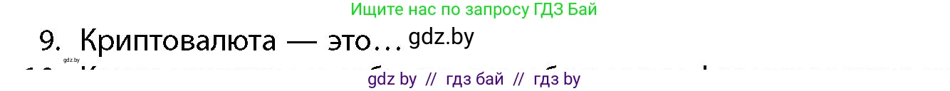 География, 10 класс Учебник, авторы: Антипова Екатерина Анатольевна, Гузова Ольга Николаевна, издательство Адукацыя i выхаванне, Минск, 2026, страница 199, номер 9, Условие