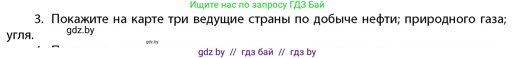 География, 10 класс Учебник, авторы: Антипова Екатерина Анатольевна, Гузова Ольга Николаевна, издательство Адукацыя i выхаванне, Минск, 2026, страница 200, номер 3, Условие