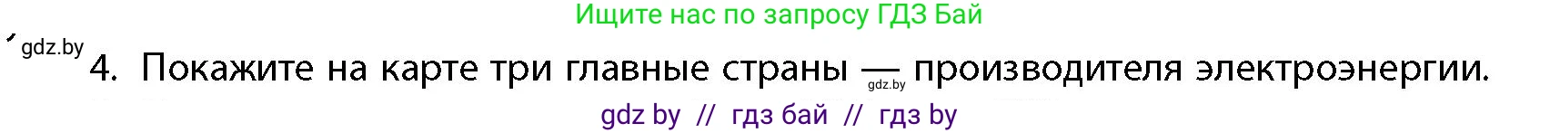 География, 10 класс Учебник, авторы: Антипова Екатерина Анатольевна, Гузова Ольга Николаевна, издательство Адукацыя i выхаванне, Минск, 2026, страница 200, номер 4, Условие