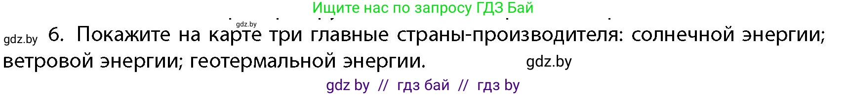 География, 10 класс Учебник, авторы: Антипова Екатерина Анатольевна, Гузова Ольга Николаевна, издательство Адукацыя i выхаванне, Минск, 2026, страница 200, номер 6, Условие