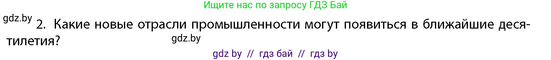 География, 10 класс Учебник, авторы: Антипова Екатерина Анатольевна, Гузова Ольга Николаевна, издательство Адукацыя i выхаванне, Минск, 2026, страница 200, номер 2, Условие