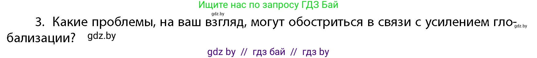 География, 10 класс Учебник, авторы: Антипова Екатерина Анатольевна, Гузова Ольга Николаевна, издательство Адукацыя i выхаванне, Минск, 2026, страница 200, номер 3, Условие