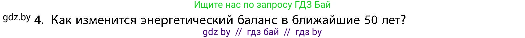География, 10 класс Учебник, авторы: Антипова Екатерина Анатольевна, Гузова Ольга Николаевна, издательство Адукацыя i выхаванне, Минск, 2026, страница 200, номер 4, Условие