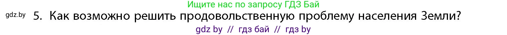 География, 10 класс Учебник, авторы: Антипова Екатерина Анатольевна, Гузова Ольга Николаевна, издательство Адукацыя i выхаванне, Минск, 2026, страница 200, номер 5, Условие