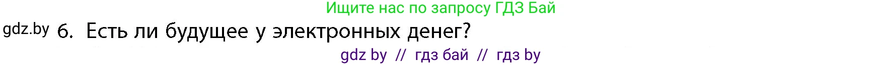 География, 10 класс Учебник, авторы: Антипова Екатерина Анатольевна, Гузова Ольга Николаевна, издательство Адукацыя i выхаванне, Минск, 2026, страница 200, номер 6, Условие