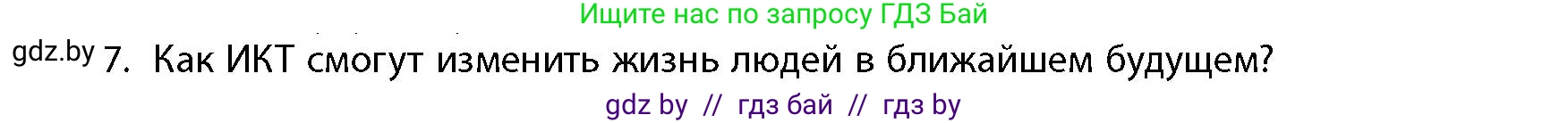 География, 10 класс Учебник, авторы: Антипова Екатерина Анатольевна, Гузова Ольга Николаевна, издательство Адукацыя i выхаванне, Минск, 2026, страница 200, номер 7, Условие