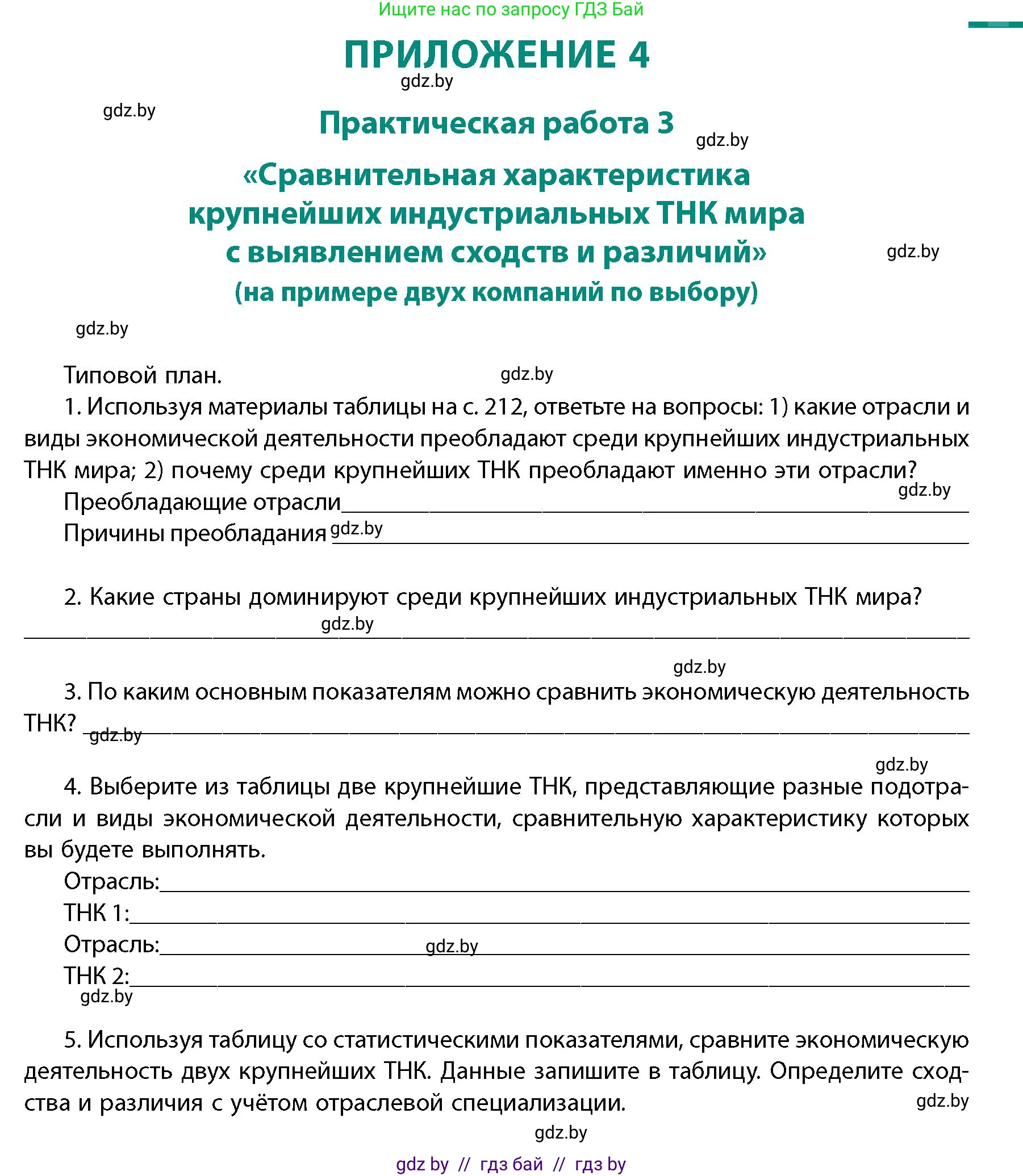 География, 10 класс Учебник, авторы: Антипова Екатерина Анатольевна, Гузова Ольга Николаевна, издательство Адукацыя i выхаванне, Минск, 2026, страница 211, Условие