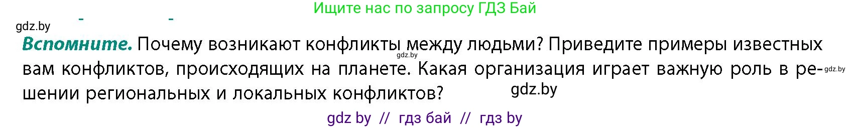 География, 10 класс Учебник, авторы: Антипова Екатерина Анатольевна, Гузова Ольга Николаевна, издательство Адукацыя i выхаванне, Минск, 2026, страница 18, Условие