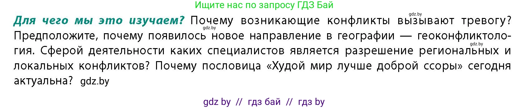 География, 10 класс Учебник, авторы: Антипова Екатерина Анатольевна, Гузова Ольга Николаевна, издательство Адукацыя i выхаванне, Минск, 2026, страница 18, Условие