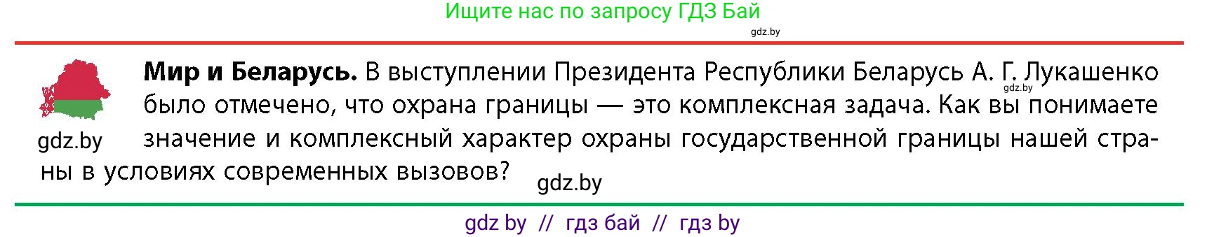 География, 10 класс Учебник, авторы: Антипова Екатерина Анатольевна, Гузова Ольга Николаевна, издательство Адукацыя i выхаванне, Минск, 2026, страница 22, Условие