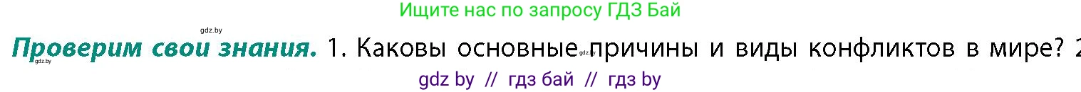 География, 10 класс Учебник, авторы: Антипова Екатерина Анатольевна, Гузова Ольга Николаевна, издательство Адукацыя i выхаванне, Минск, 2026, страница 23, номер 1, Условие