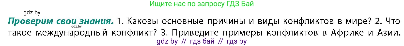 География, 10 класс Учебник, авторы: Антипова Екатерина Анатольевна, Гузова Ольга Николаевна, издательство Адукацыя i выхаванне, Минск, 2026, страница 23, номер 2, Условие