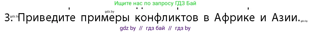 География, 10 класс Учебник, авторы: Антипова Екатерина Анатольевна, Гузова Ольга Николаевна, издательство Адукацыя i выхаванне, Минск, 2026, страница 23, номер 3, Условие