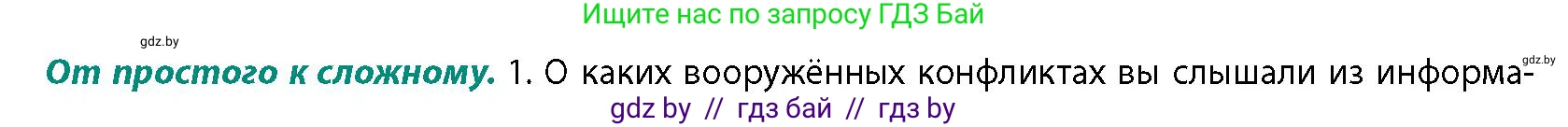 География, 10 класс Учебник, авторы: Антипова Екатерина Анатольевна, Гузова Ольга Николаевна, издательство Адукацыя i выхаванне, Минск, 2026, страница 23, номер 1, Условие