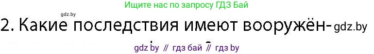 География, 10 класс Учебник, авторы: Антипова Екатерина Анатольевна, Гузова Ольга Николаевна, издательство Адукацыя i выхаванне, Минск, 2026, страница 23, номер 2, Условие