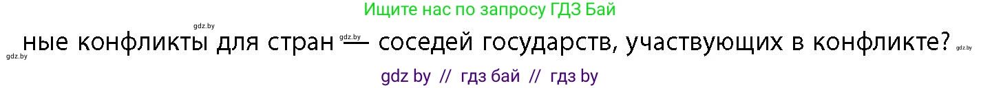 География, 10 класс Учебник, авторы: Антипова Екатерина Анатольевна, Гузова Ольга Николаевна, издательство Адукацыя i выхаванне, Минск, 2026, страница 23, номер 2, Условие (продолжение 2)