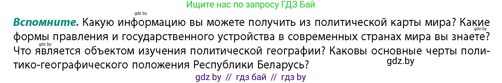 География, 10 класс Учебник, авторы: Антипова Екатерина Анатольевна, Гузова Ольга Николаевна, издательство Адукацыя i выхаванне, Минск, 2026, страница 24, Условие