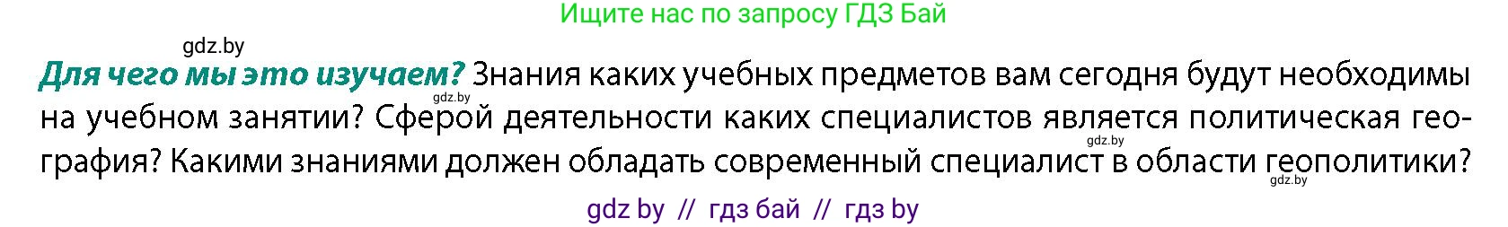 География, 10 класс Учебник, авторы: Антипова Екатерина Анатольевна, Гузова Ольга Николаевна, издательство Адукацыя i выхаванне, Минск, 2026, страница 24, Условие