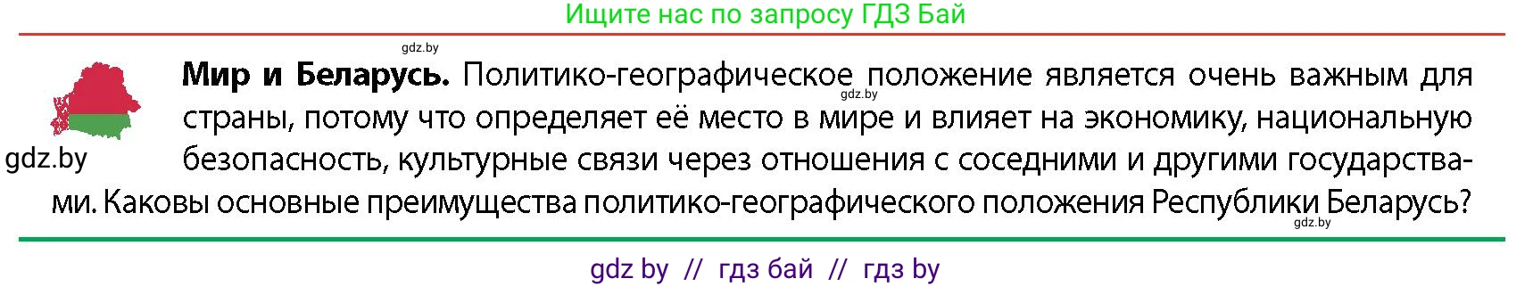 География, 10 класс Учебник, авторы: Антипова Екатерина Анатольевна, Гузова Ольга Николаевна, издательство Адукацыя i выхаванне, Минск, 2026, страница 26, Условие