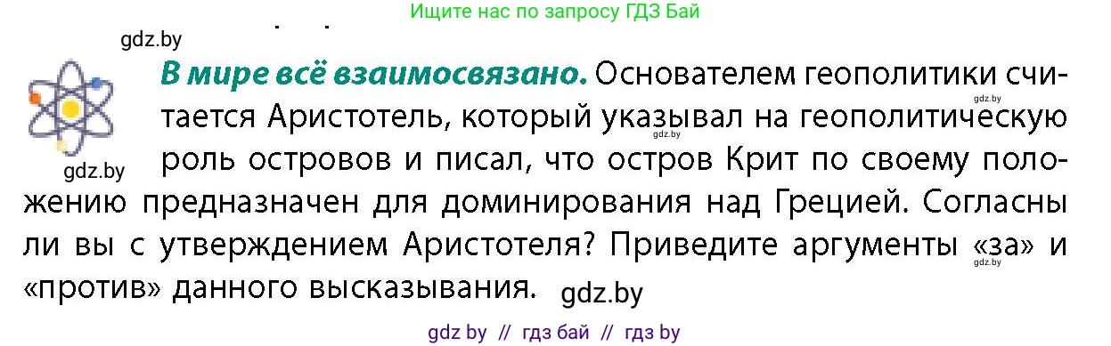 География, 10 класс Учебник, авторы: Антипова Екатерина Анатольевна, Гузова Ольга Николаевна, издательство Адукацыя i выхаванне, Минск, 2026, страница 27, Условие