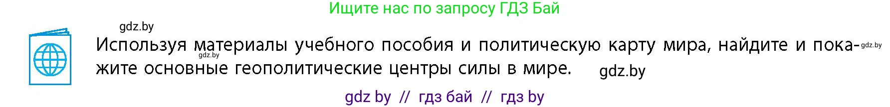 География, 10 класс Учебник, авторы: Антипова Екатерина Анатольевна, Гузова Ольга Николаевна, издательство Адукацыя i выхаванне, Минск, 2026, страница 29, Условие