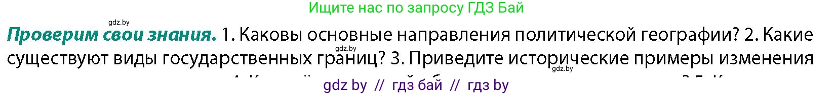 География, 10 класс Учебник, авторы: Антипова Екатерина Анатольевна, Гузова Ольга Николаевна, издательство Адукацыя i выхаванне, Минск, 2026, страница 30, номер 2, Условие