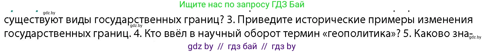 География, 10 класс Учебник, авторы: Антипова Екатерина Анатольевна, Гузова Ольга Николаевна, издательство Адукацыя i выхаванне, Минск, 2026, страница 30, номер 3, Условие