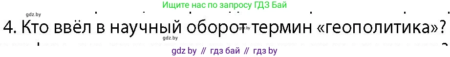 География, 10 класс Учебник, авторы: Антипова Екатерина Анатольевна, Гузова Ольга Николаевна, издательство Адукацыя i выхаванне, Минск, 2026, страница 30, номер 4, Условие