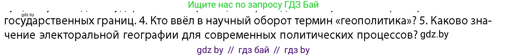 География, 10 класс Учебник, авторы: Антипова Екатерина Анатольевна, Гузова Ольга Николаевна, издательство Адукацыя i выхаванне, Минск, 2026, страница 30, номер 5, Условие