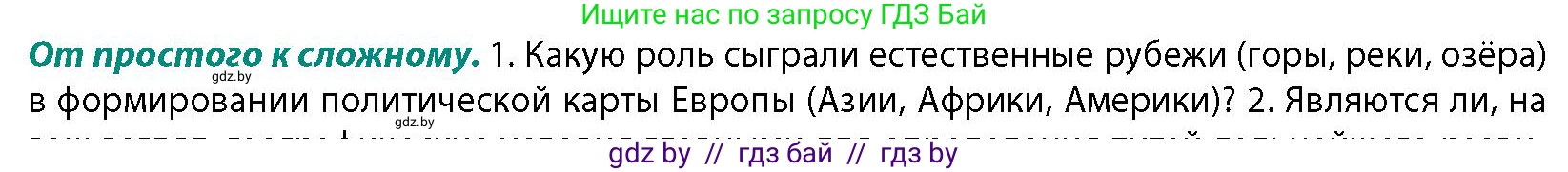 География, 10 класс Учебник, авторы: Антипова Екатерина Анатольевна, Гузова Ольга Николаевна, издательство Адукацыя i выхаванне, Минск, 2026, страница 30, номер 1, Условие