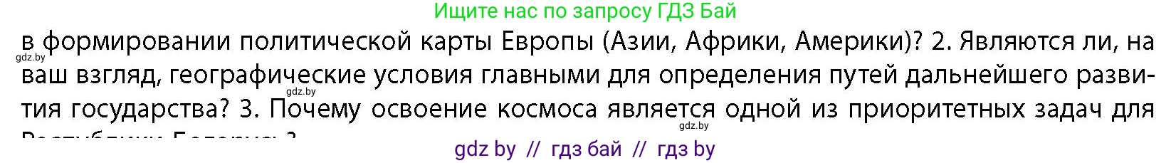 География, 10 класс Учебник, авторы: Антипова Екатерина Анатольевна, Гузова Ольга Николаевна, издательство Адукацыя i выхаванне, Минск, 2026, страница 30, номер 2, Условие