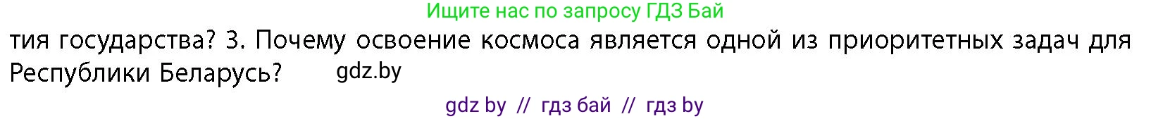 География, 10 класс Учебник, авторы: Антипова Екатерина Анатольевна, Гузова Ольга Николаевна, издательство Адукацыя i выхаванне, Минск, 2026, страница 30, номер 3, Условие