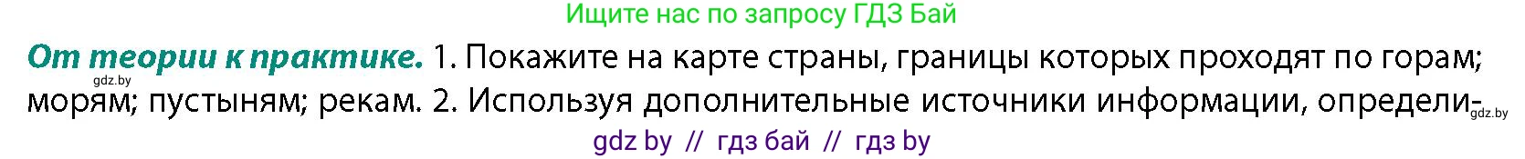География, 10 класс Учебник, авторы: Антипова Екатерина Анатольевна, Гузова Ольга Николаевна, издательство Адукацыя i выхаванне, Минск, 2026, страница 30, номер 1, Условие