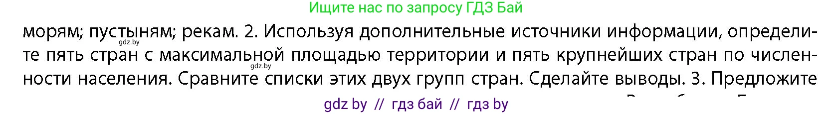 География, 10 класс Учебник, авторы: Антипова Екатерина Анатольевна, Гузова Ольга Николаевна, издательство Адукацыя i выхаванне, Минск, 2026, страница 30, номер 2, Условие