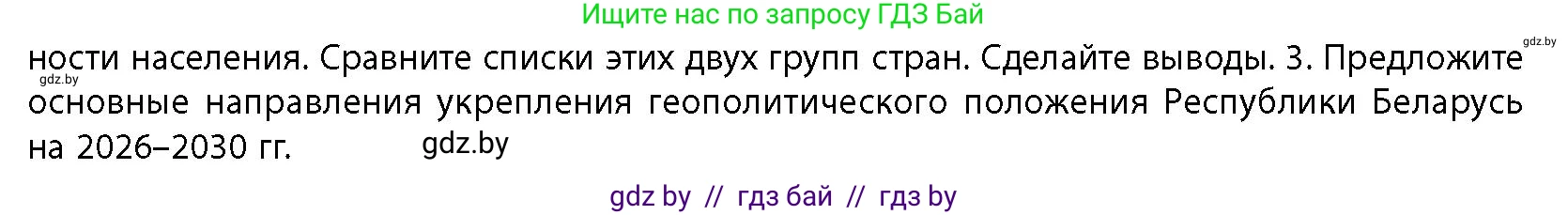 География, 10 класс Учебник, авторы: Антипова Екатерина Анатольевна, Гузова Ольга Николаевна, издательство Адукацыя i выхаванне, Минск, 2026, страница 30, номер 3, Условие
