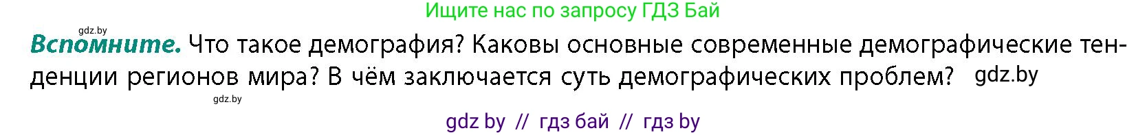 География, 10 класс Учебник, авторы: Антипова Екатерина Анатольевна, Гузова Ольга Николаевна, издательство Адукацыя i выхаванне, Минск, 2026, страница 32, Условие
