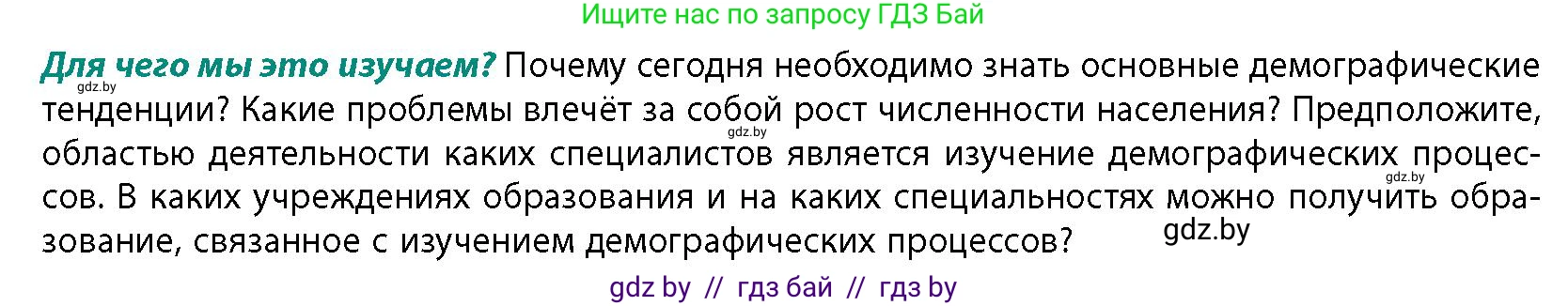 География, 10 класс Учебник, авторы: Антипова Екатерина Анатольевна, Гузова Ольга Николаевна, издательство Адукацыя i выхаванне, Минск, 2026, страница 32, Условие