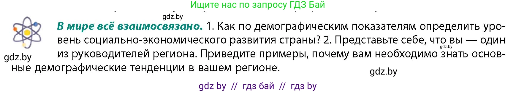 География, 10 класс Учебник, авторы: Антипова Екатерина Анатольевна, Гузова Ольга Николаевна, издательство Адукацыя i выхаванне, Минск, 2026, страница 32, Условие