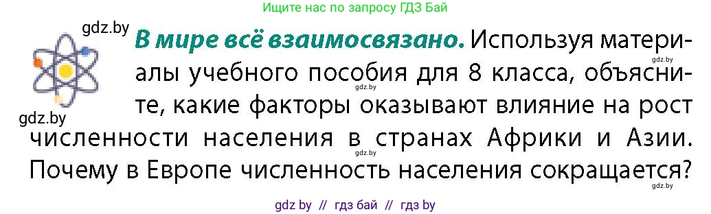 География, 10 класс Учебник, авторы: Антипова Екатерина Анатольевна, Гузова Ольга Николаевна, издательство Адукацыя i выхаванне, Минск, 2026, страница 33, Условие