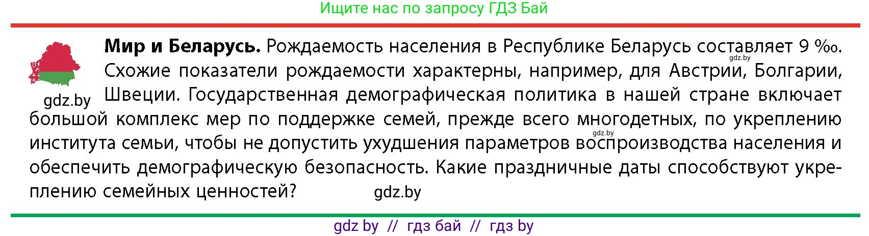 География, 10 класс Учебник, авторы: Антипова Екатерина Анатольевна, Гузова Ольга Николаевна, издательство Адукацыя i выхаванне, Минск, 2026, страница 34, Условие