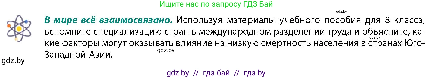 География, 10 класс Учебник, авторы: Антипова Екатерина Анатольевна, Гузова Ольга Николаевна, издательство Адукацыя i выхаванне, Минск, 2026, страница 36, Условие
