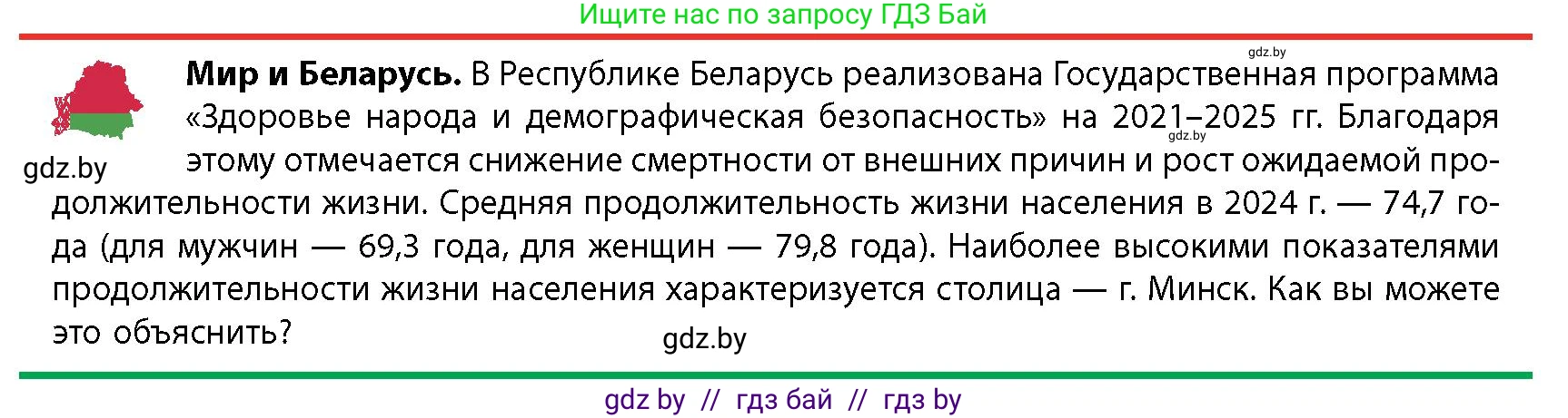 География, 10 класс Учебник, авторы: Антипова Екатерина Анатольевна, Гузова Ольга Николаевна, издательство Адукацыя i выхаванне, Минск, 2026, страница 36, Условие