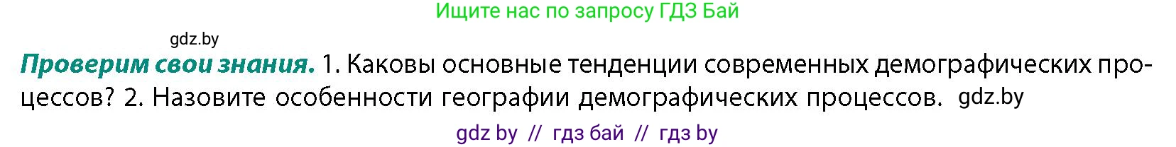 География, 10 класс Учебник, авторы: Антипова Екатерина Анатольевна, Гузова Ольга Николаевна, издательство Адукацыя i выхаванне, Минск, 2026, страница 38, номер 1, Условие