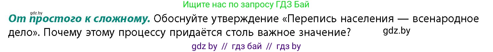 География, 10 класс Учебник, авторы: Антипова Екатерина Анатольевна, Гузова Ольга Николаевна, издательство Адукацыя i выхаванне, Минск, 2026, страница 38, номер 1, Условие