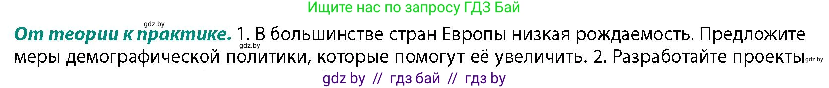 География, 10 класс Учебник, авторы: Антипова Екатерина Анатольевна, Гузова Ольга Николаевна, издательство Адукацыя i выхаванне, Минск, 2026, страница 38, номер 1, Условие