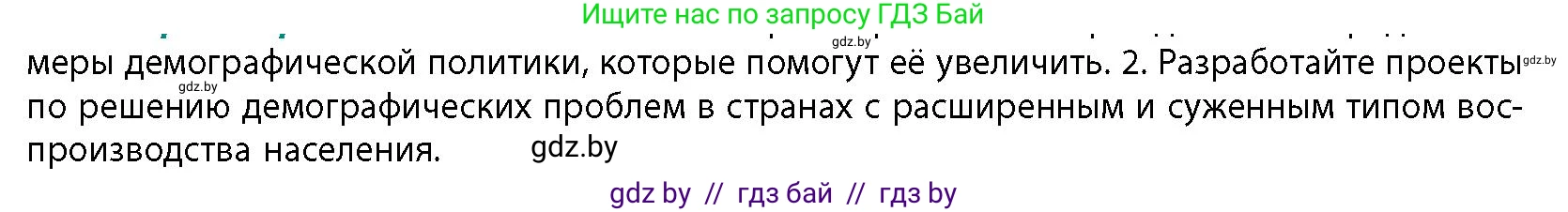 География, 10 класс Учебник, авторы: Антипова Екатерина Анатольевна, Гузова Ольга Николаевна, издательство Адукацыя i выхаванне, Минск, 2026, страница 38, номер 2, Условие