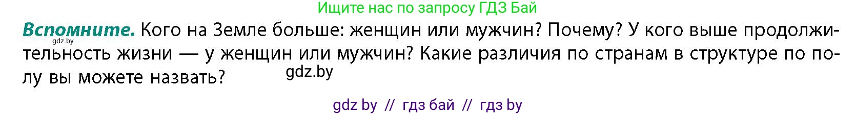 География, 10 класс Учебник, авторы: Антипова Екатерина Анатольевна, Гузова Ольга Николаевна, издательство Адукацыя i выхаванне, Минск, 2026, страница 38, Условие