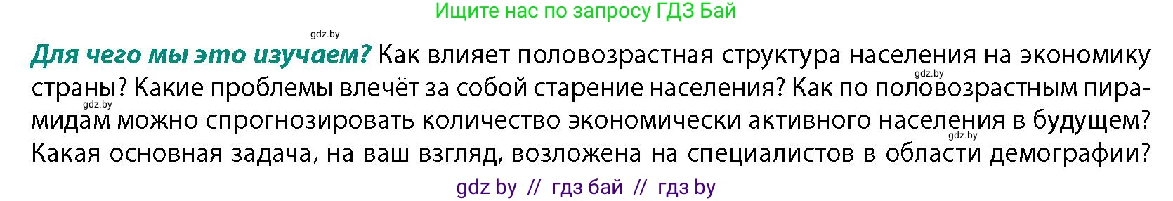 География, 10 класс Учебник, авторы: Антипова Екатерина Анатольевна, Гузова Ольга Николаевна, издательство Адукацыя i выхаванне, Минск, 2026, страница 38, Условие