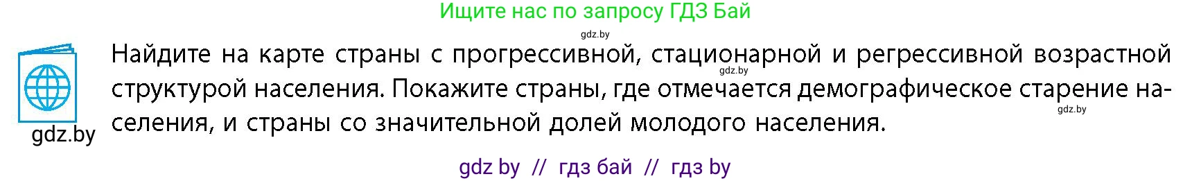 География, 10 класс Учебник, авторы: Антипова Екатерина Анатольевна, Гузова Ольга Николаевна, издательство Адукацыя i выхаванне, Минск, 2026, страница 43, Условие